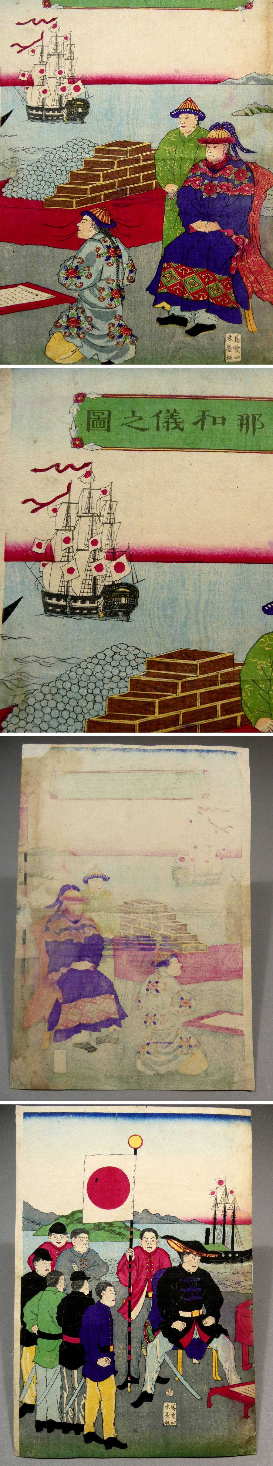 歌川房種◇明治時代 木板浮世絵◇「皇国支那和儀之図」3枚続揃い