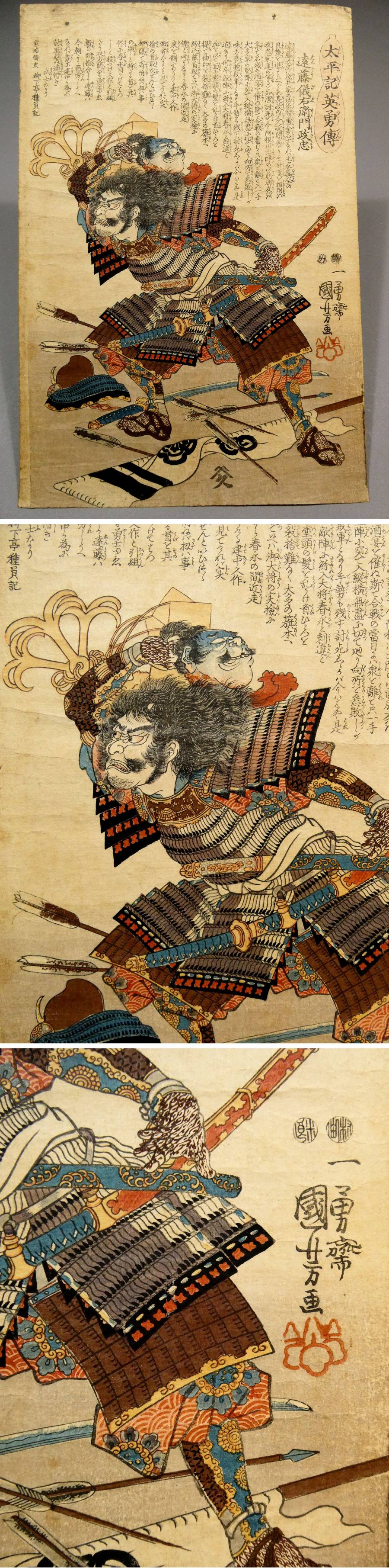 Bibian 比比昂 - “武者絵の国芳”◇歌川国芳◇江戸時代 木板