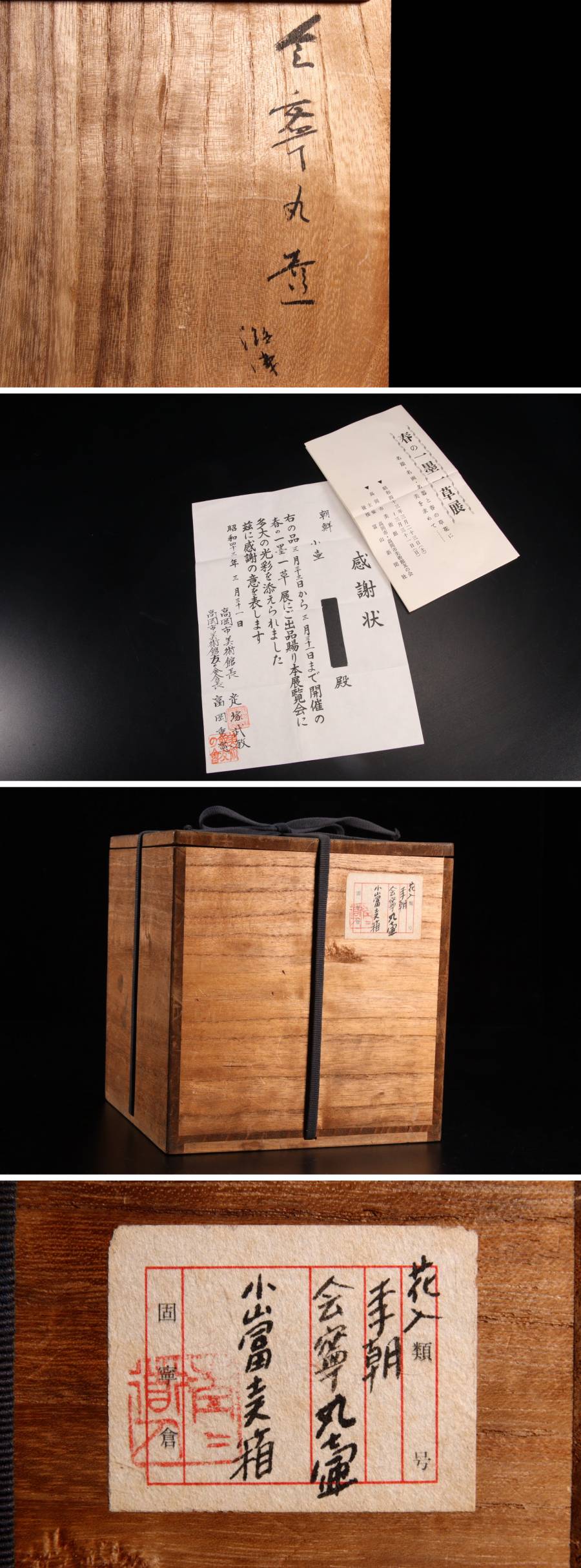 代購代標第一品牌－樂淘letao－◇爛◇ 李朝時代 会寧丸壷 15cm 資料付