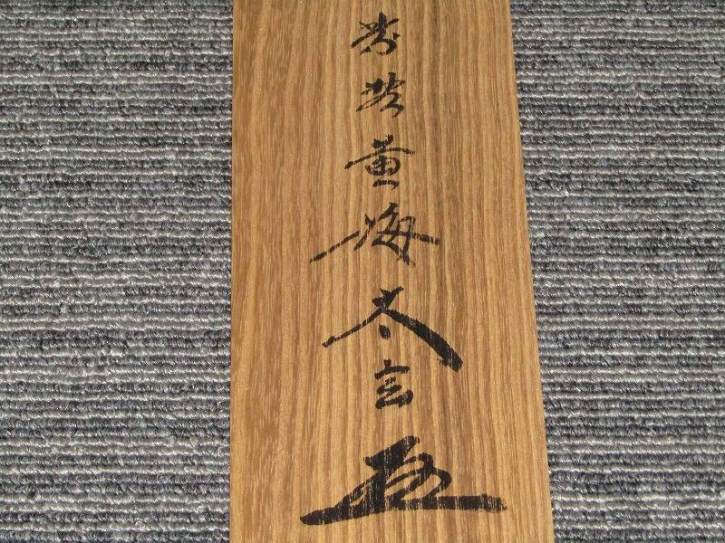 IJ27-4567[AIM] 伊藤若冲 筆 掛軸「日出鳳凰図」絹本 シルクスクリーン