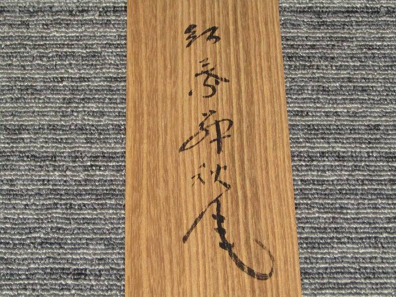 IJ27-4567[AIM] 伊藤若冲 筆 掛軸「日出鳳凰図」絹本 シルクスクリーン